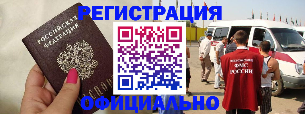 временная регистрация недорого в Котовске