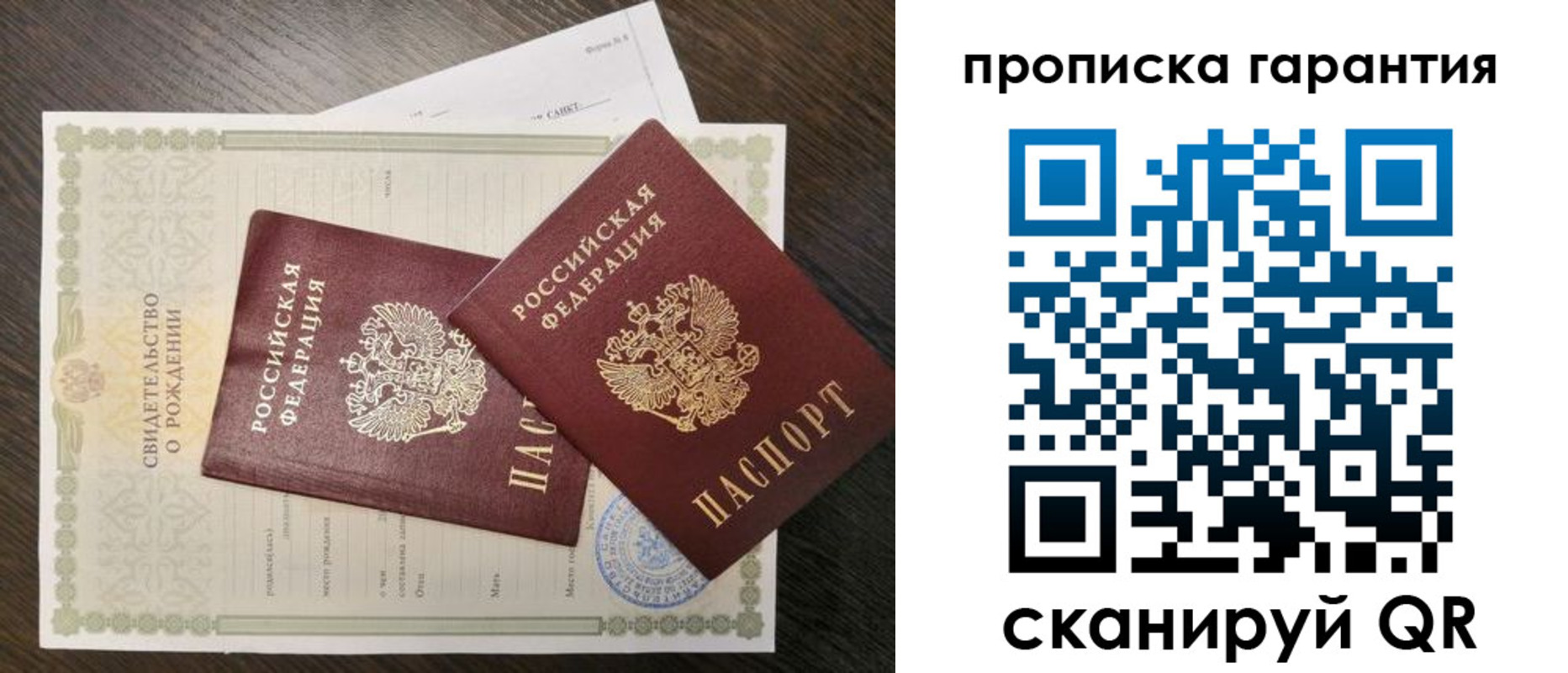 купить прописку в Котовске