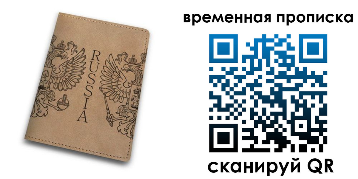 временная регистрация гарантия в Котовске