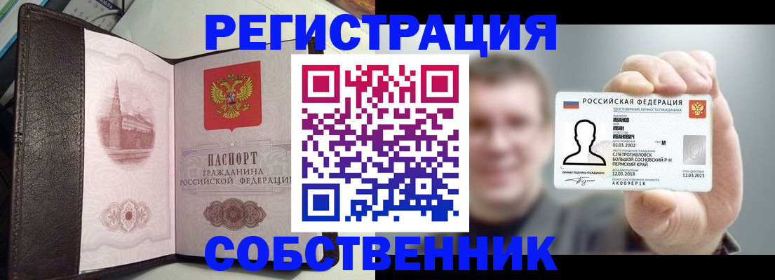 временная регистрация в квартире в Котовске