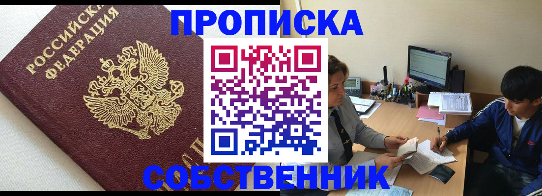 прописка штамп в Котовске