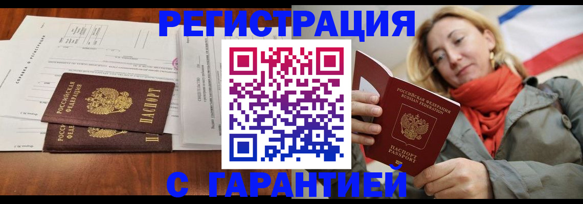 прописка законно в Котовске