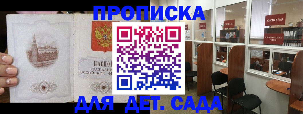 прописка поиск в Котовске