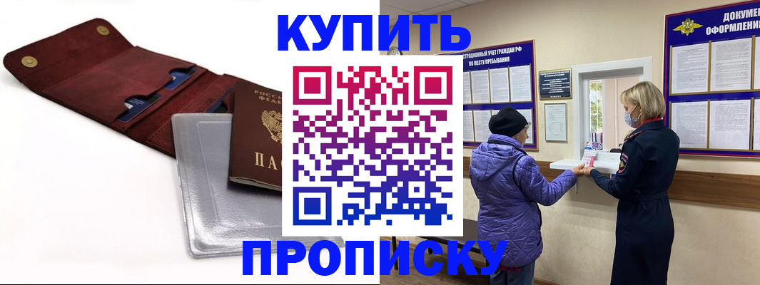 прописка ребенка в Котовске