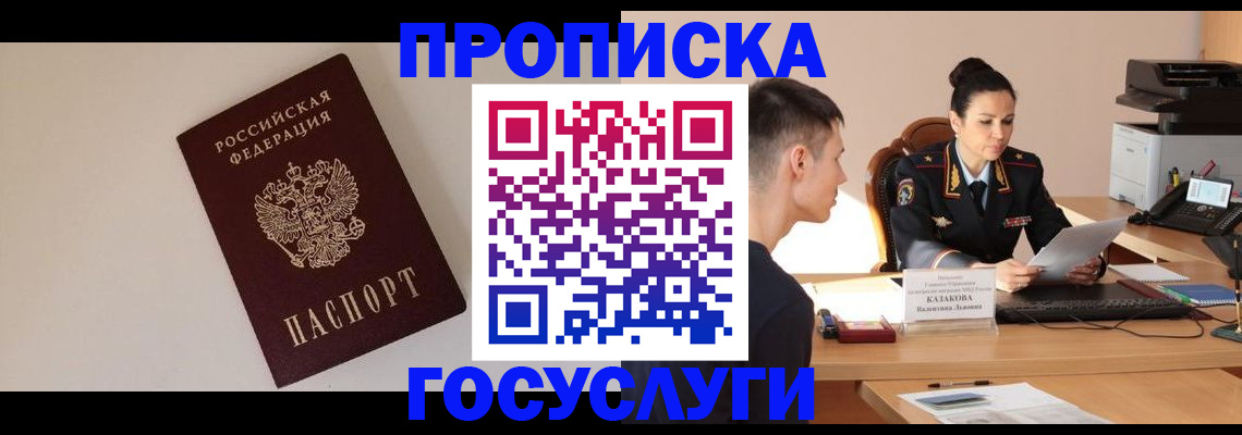 временная регистрация в квартире в Котовске