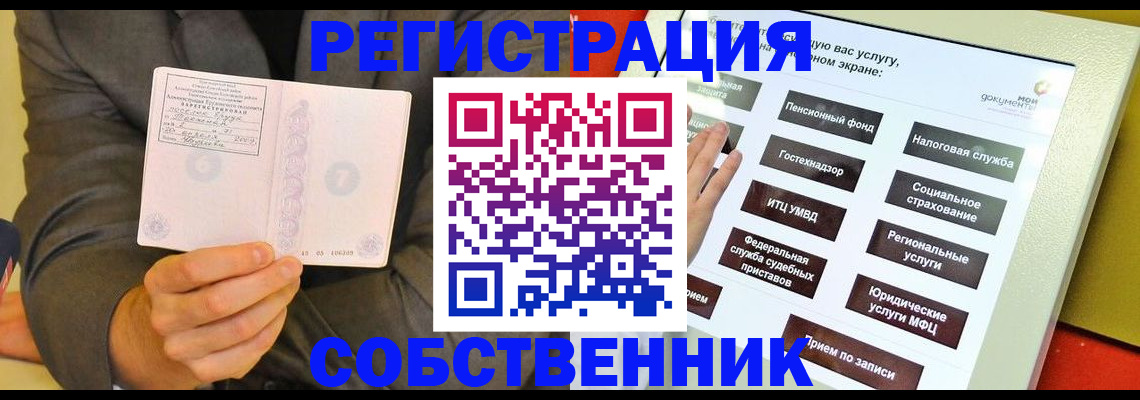 прописка регистрация в Котовске